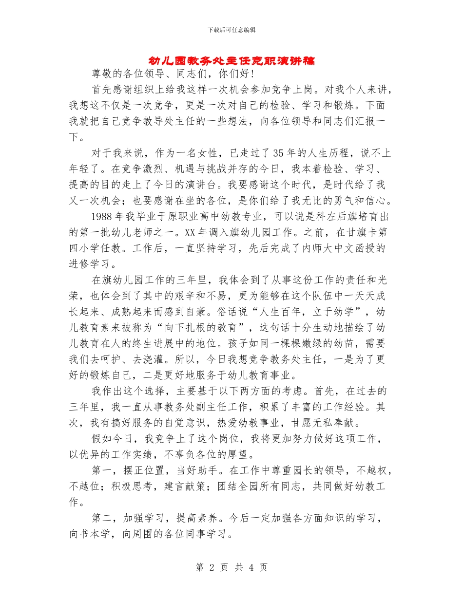 幼儿园教务处主任竞职演讲稿_第2页
