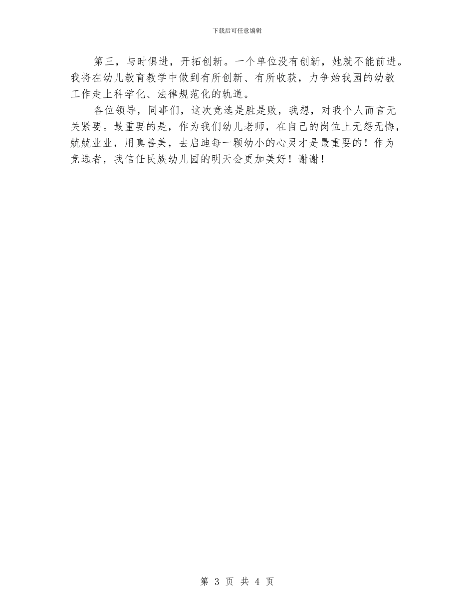 幼儿园教务处主任竞职演讲稿_第3页