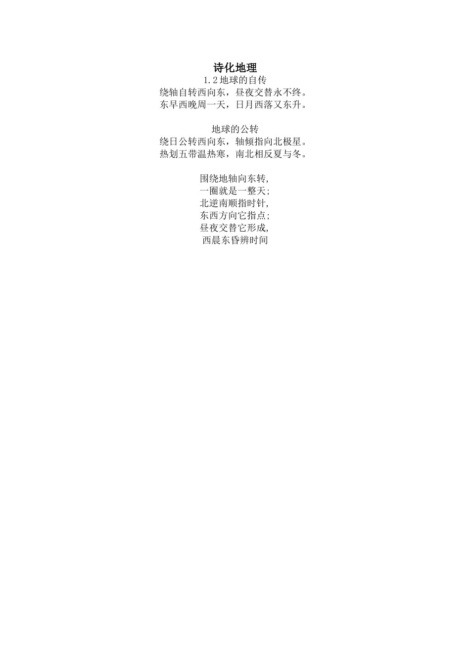 诗化地球的自传和地球的公转_第1页