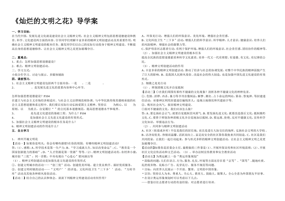 《灿烂的文明之花》_第1页