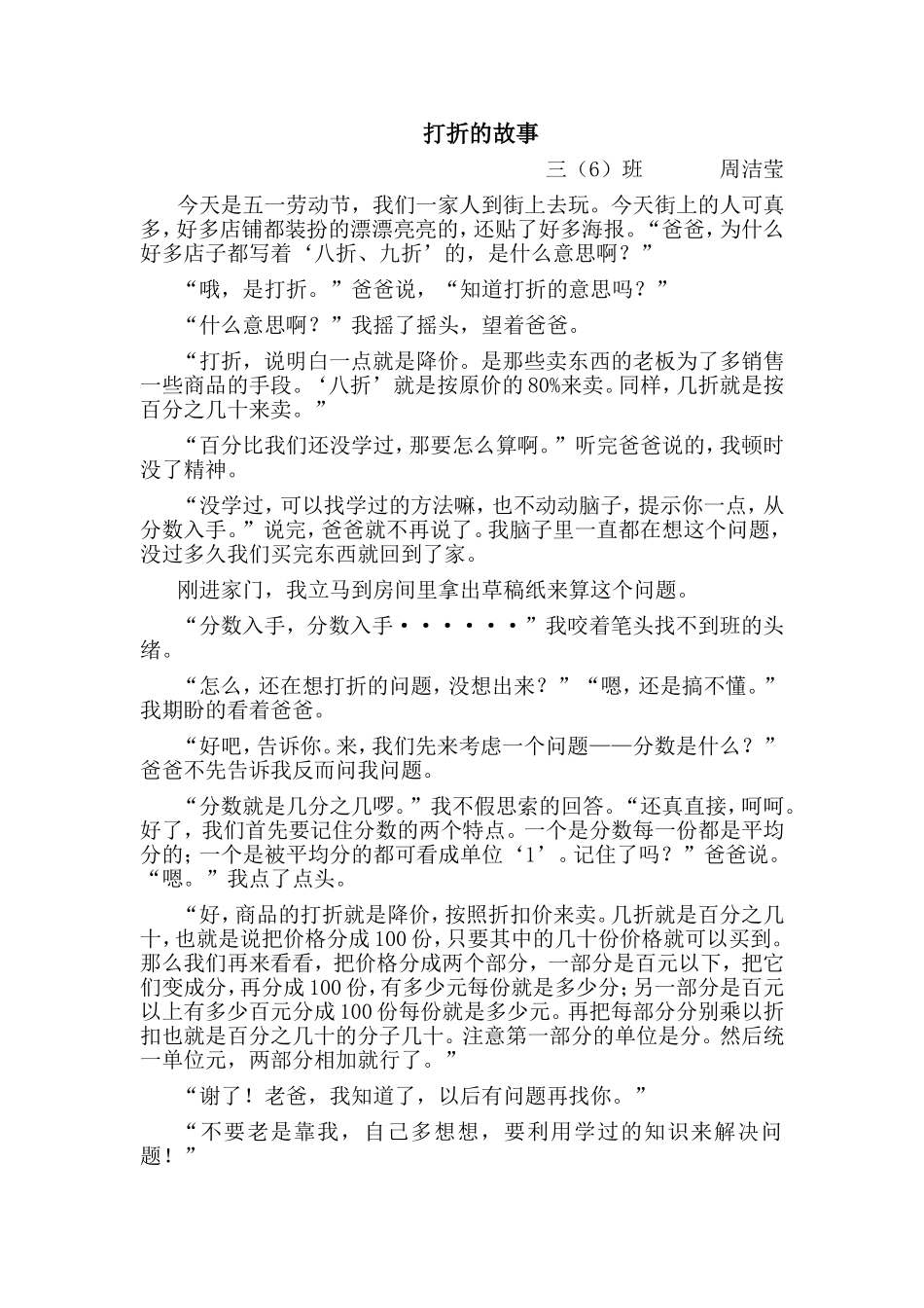 数学日记打折的故事_第1页
