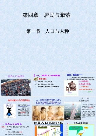 七年级地理上_人口与人种PPT_2