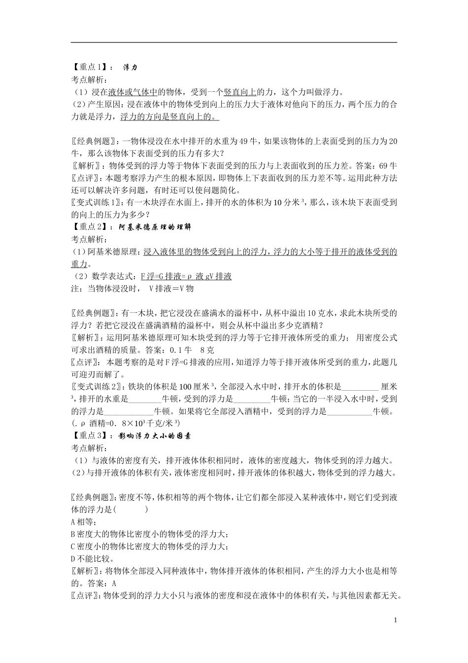 初中物理_浮力专题复习_第1页