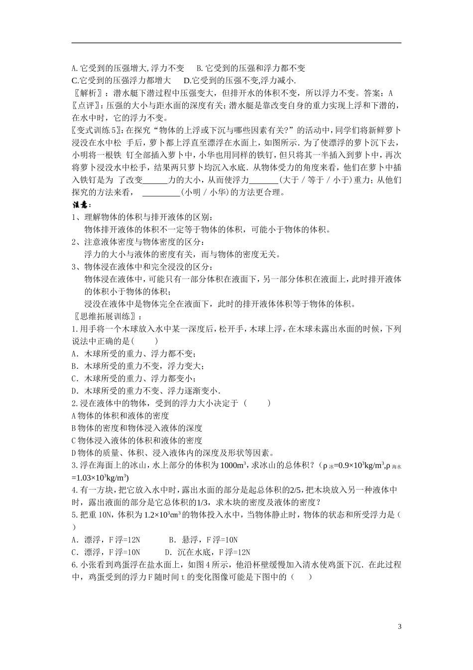 初中物理_浮力专题复习_第3页