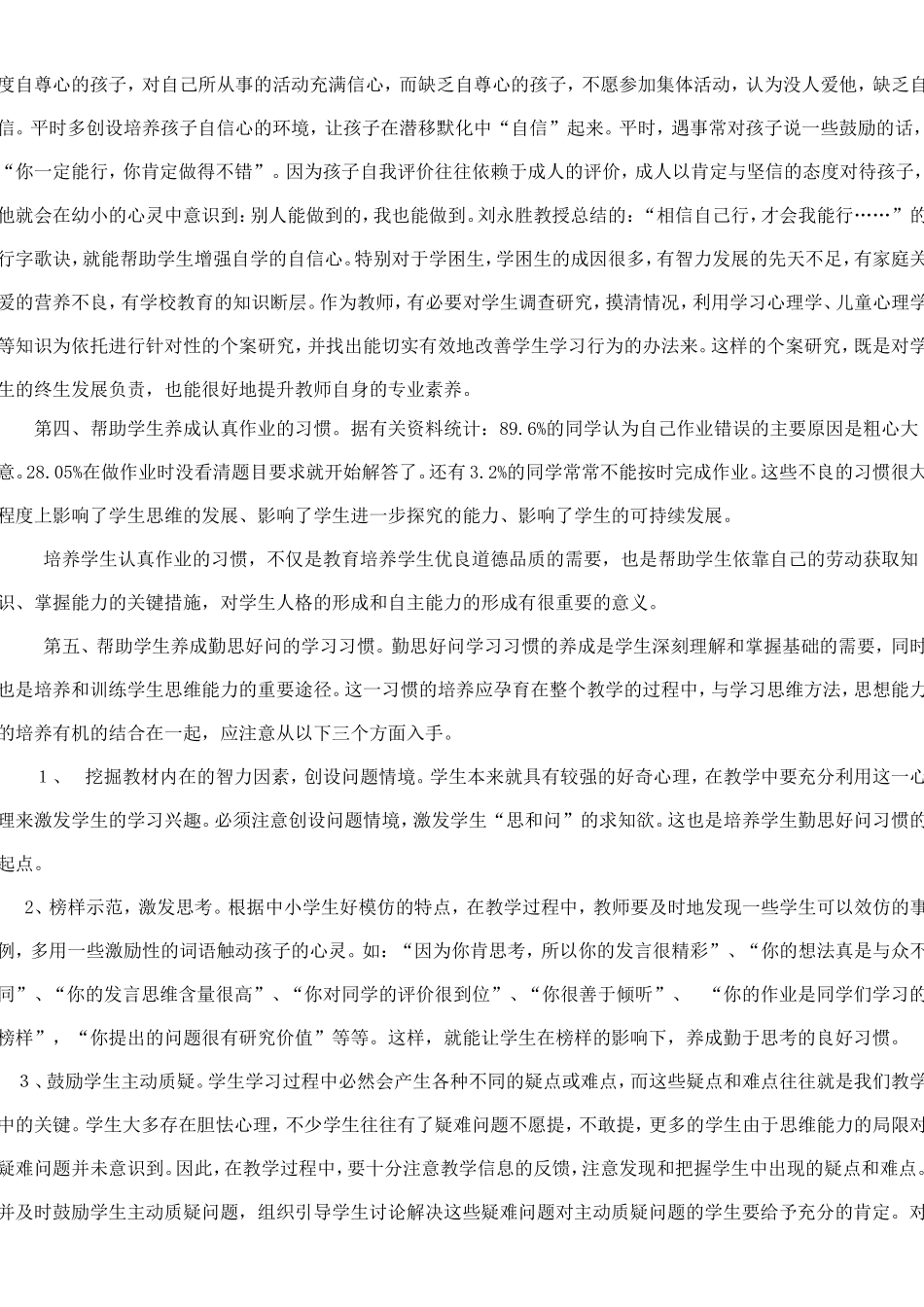 如何培养学生良好的学习习惯 (5)_第2页