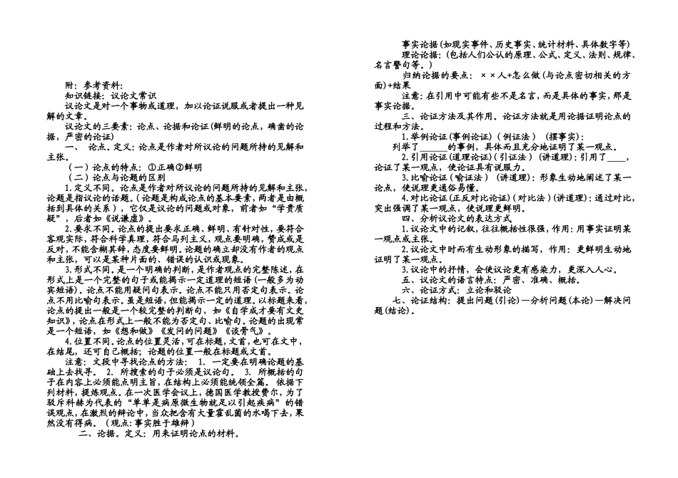 预习学案《事物的正确答案不止一个》_第2页