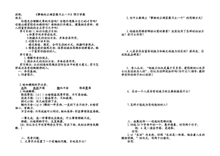 预习学案《事物的正确答案不止一个》