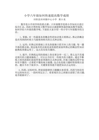 小学六年级如何快速提高数学成绩