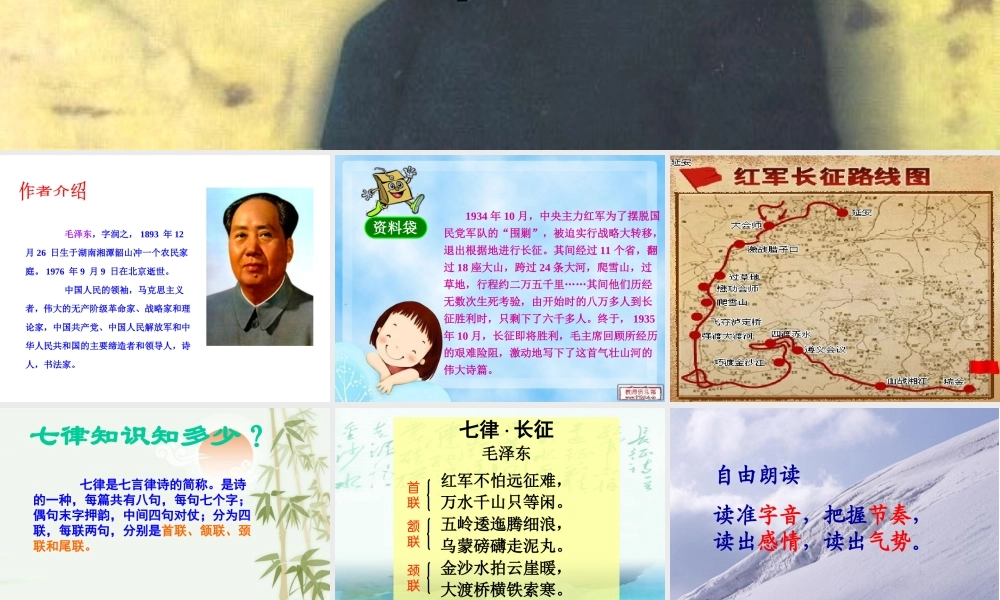 七律长征课件1