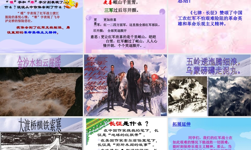 七律长征课件1