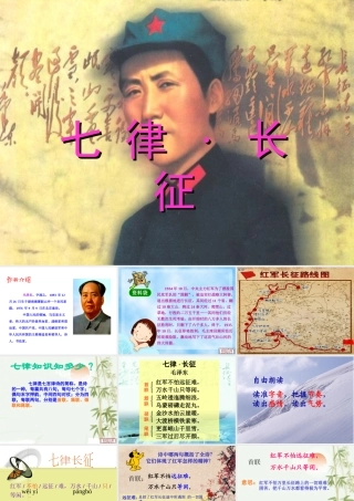 七律长征课件1