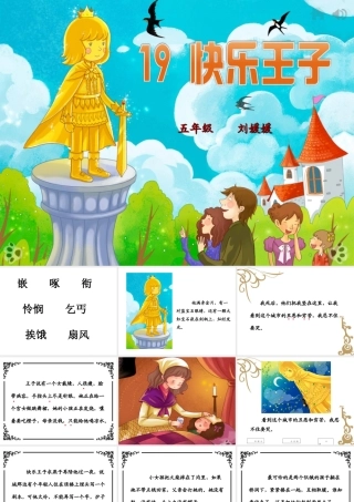 快乐王子课件