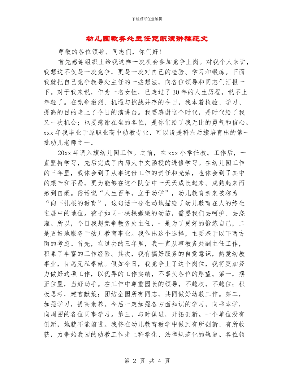 幼儿园教务处主任竞职演讲稿范文_第2页
