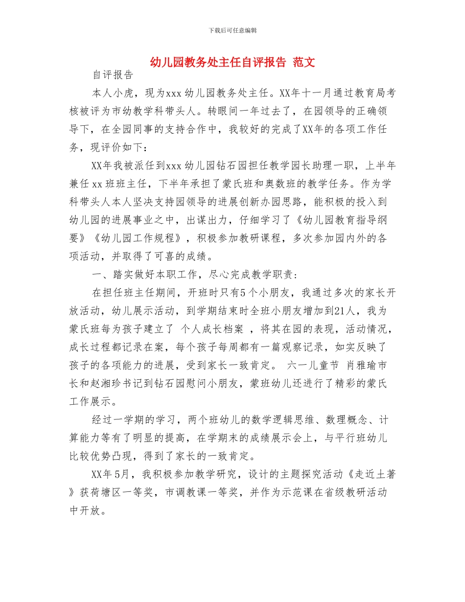 幼儿园教务处主任竞职演讲稿与幼儿园教务处主任自评报告_第3页