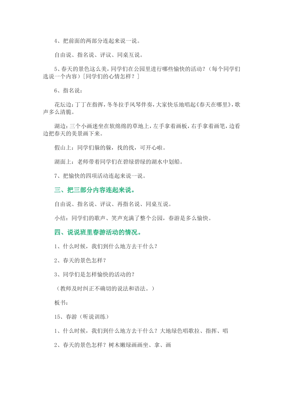 《愉快的春游》教案_第2页