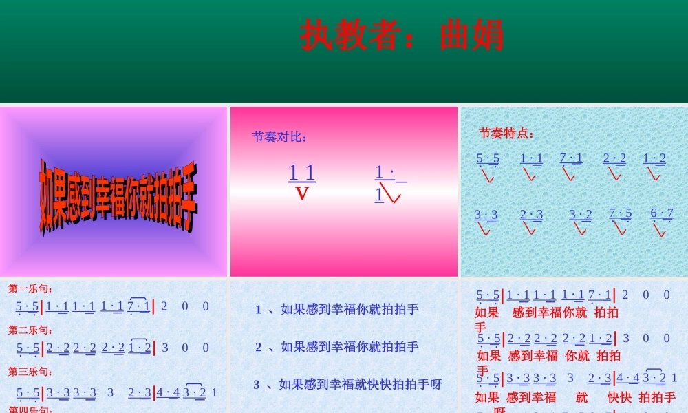 音乐教学课件