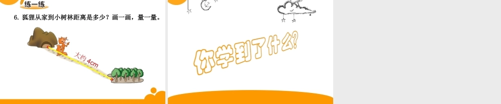 四年级上册第二单元线与角线的认识