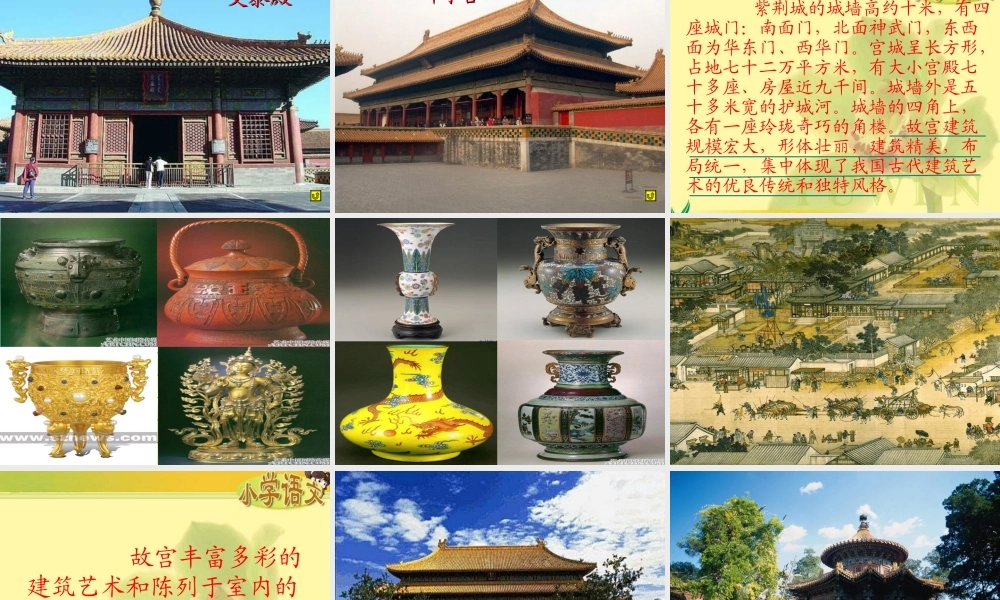《故宫》课件