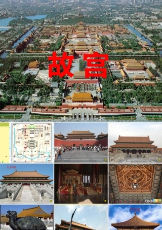 《故宫》课件