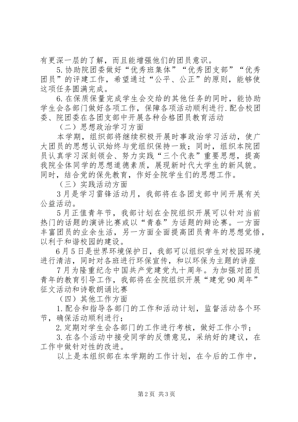 组织部工作计划范本_第2页