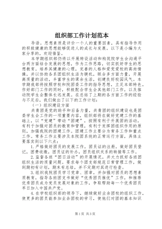 组织部工作计划范本