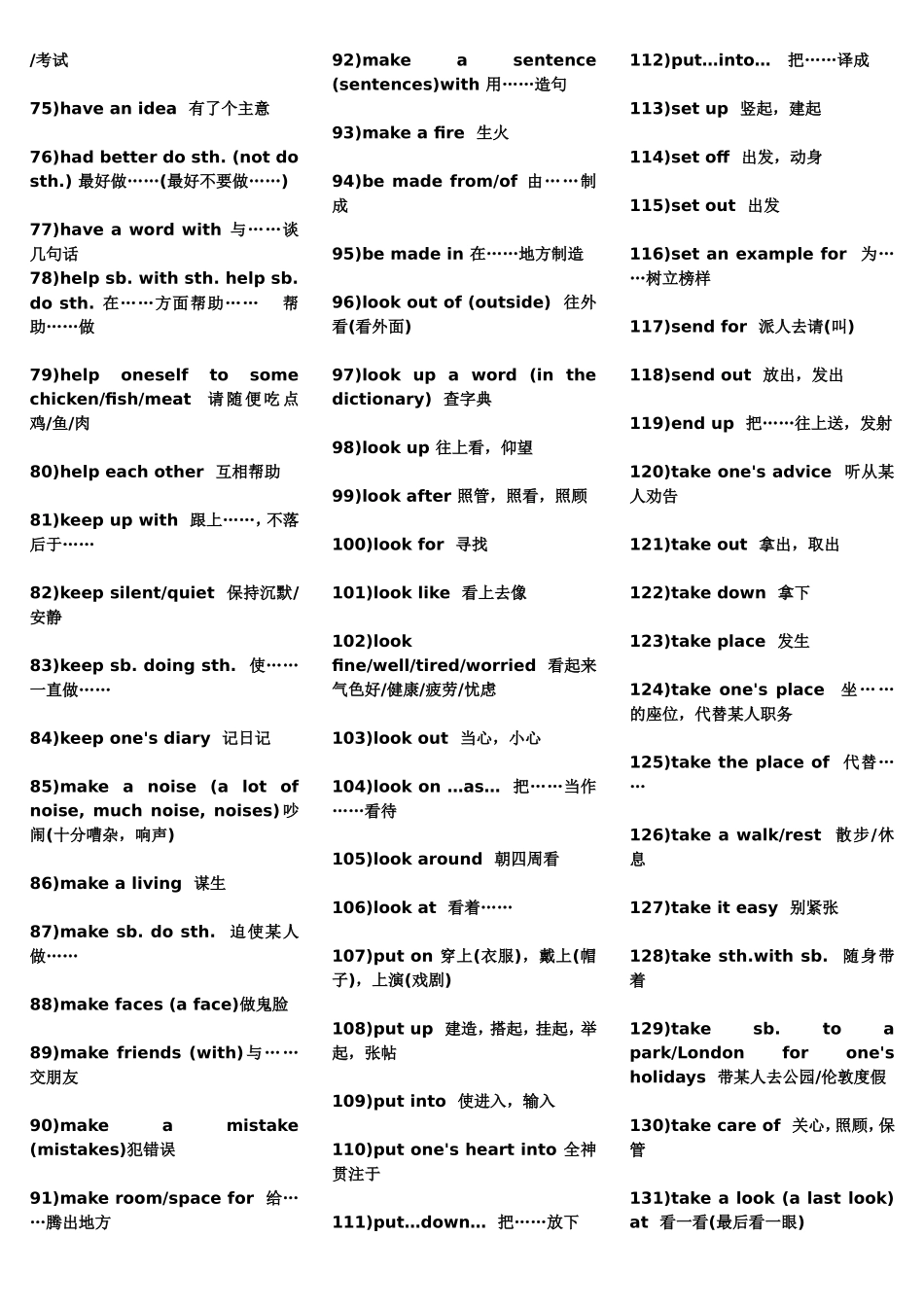 初中常见英语短语与固定搭配_第3页