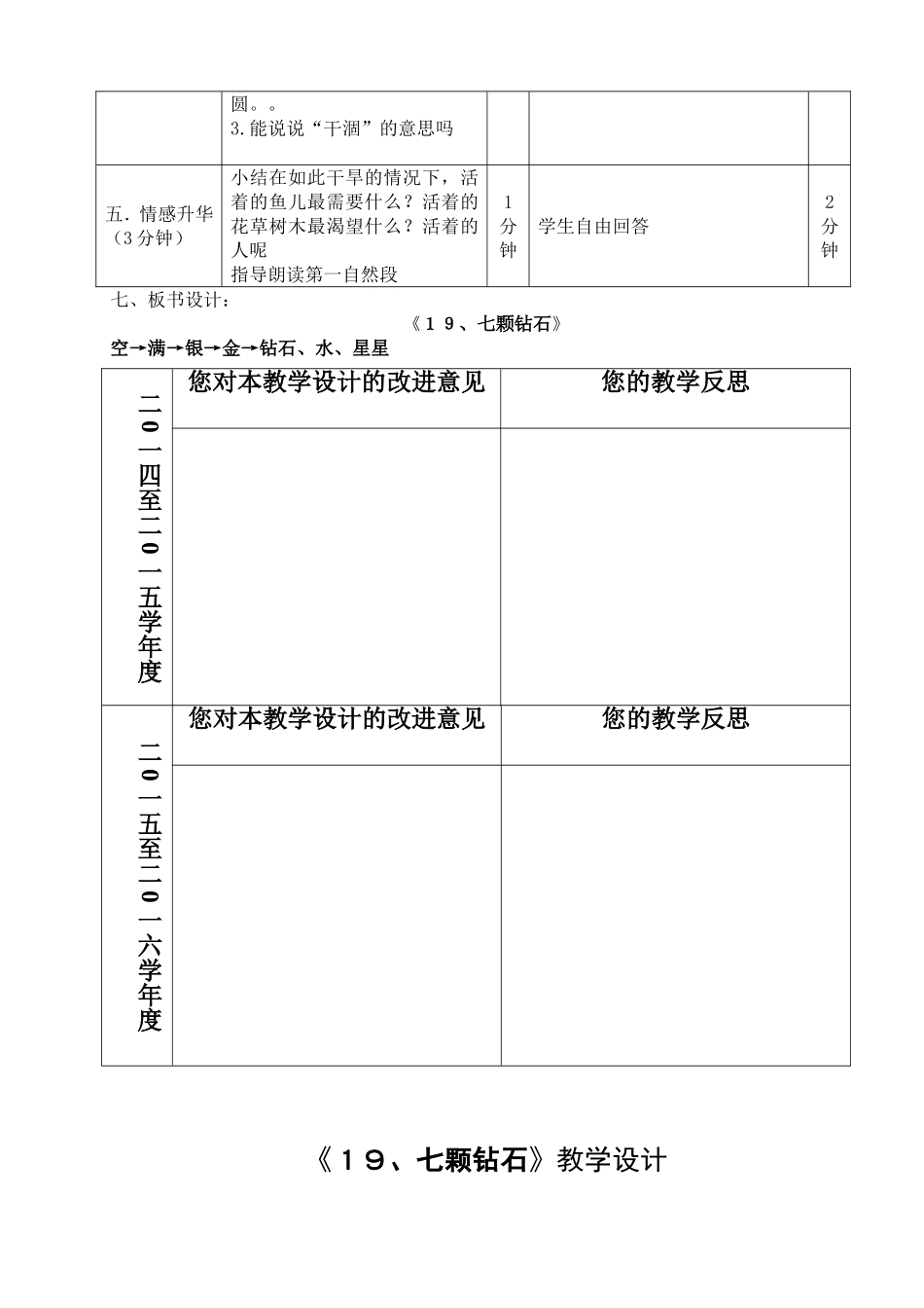 《１９、七颗钻石》_第2页