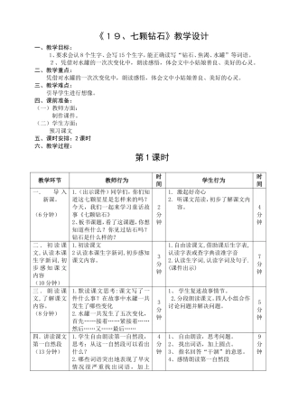 《１９、七颗钻石》