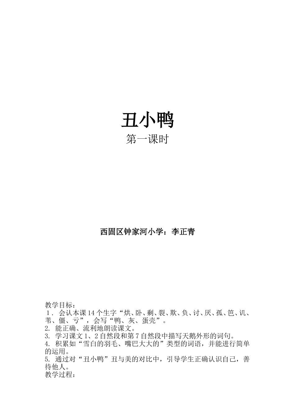 丑小鸭 (2)_第1页