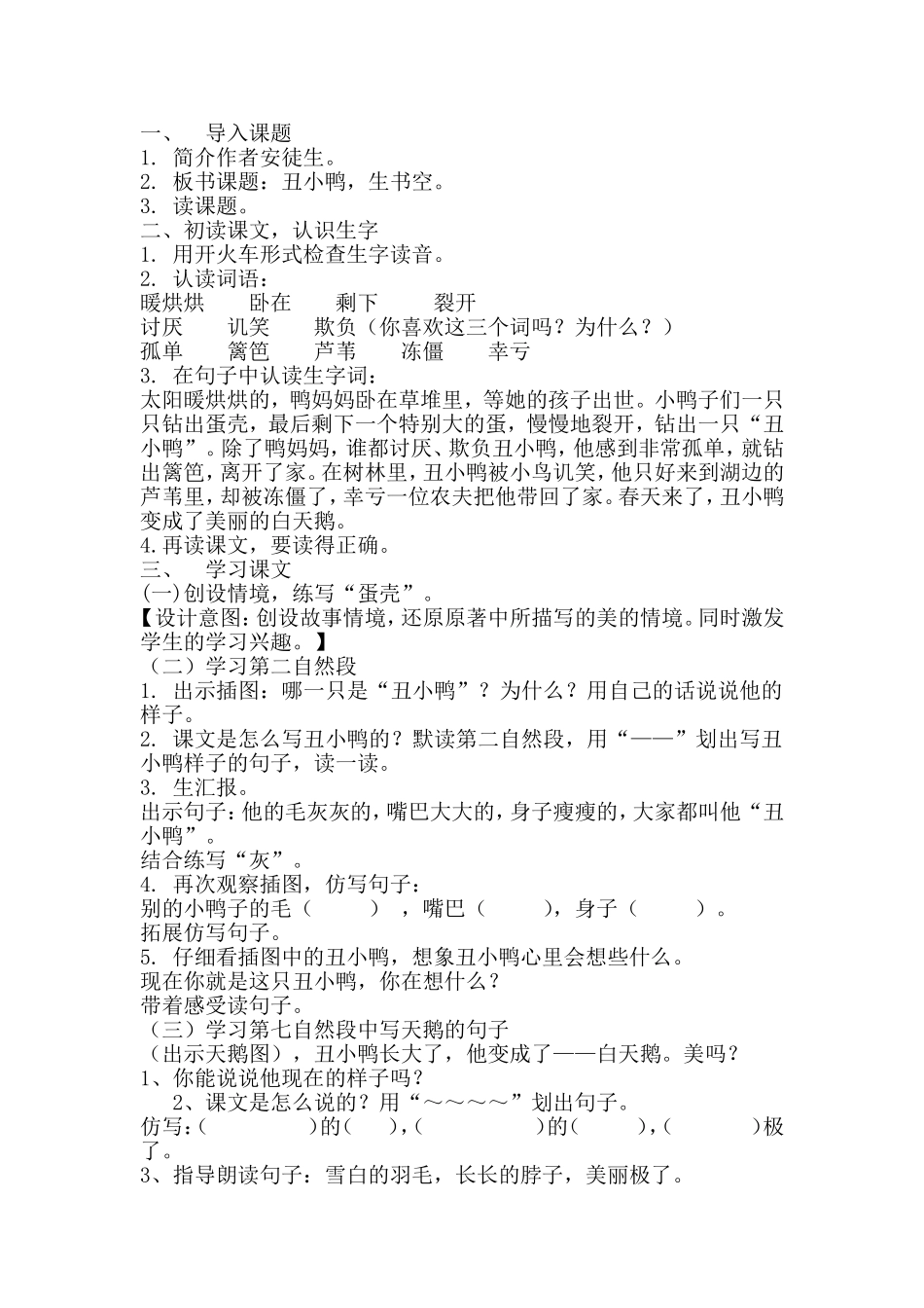 丑小鸭 (2)_第2页