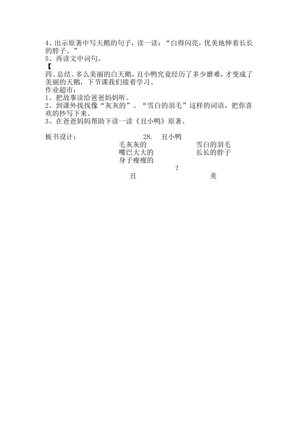 丑小鸭 (2)_第3页