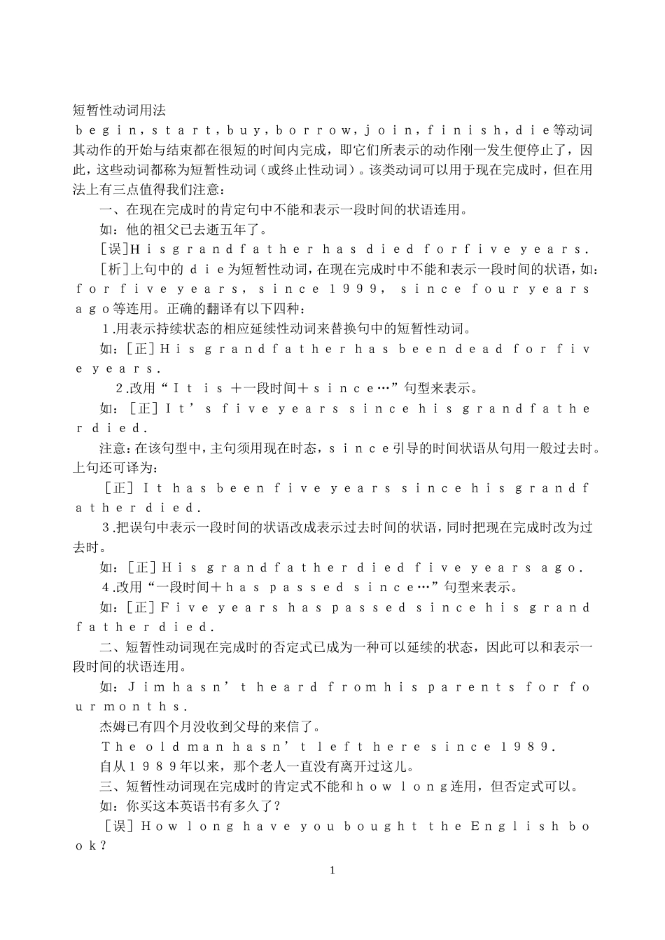 2012现在完成时_第1页