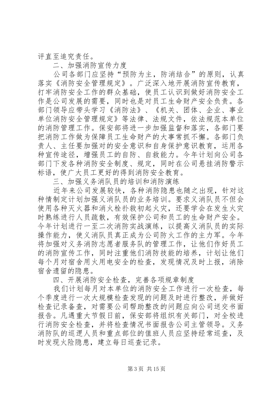 篇一：XX年度消防工作部署规划_第3页
