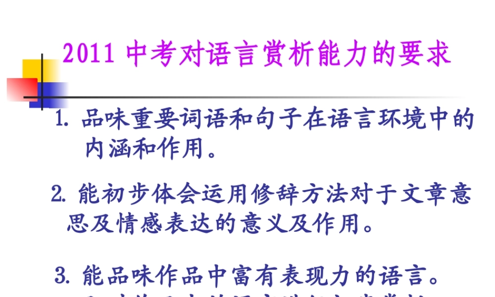 从修辞角度赏析语言