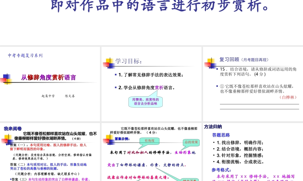 从修辞角度赏析语言