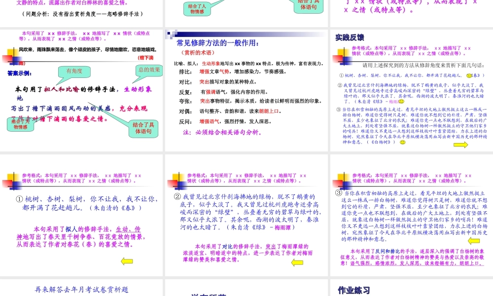 从修辞角度赏析语言