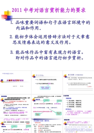 从修辞角度赏析语言