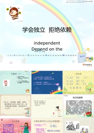 学会独立_拒绝依赖_心理