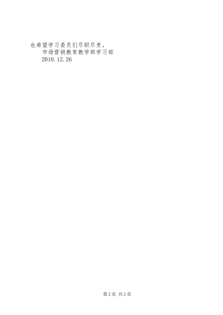 第十八周工作计划_第2页