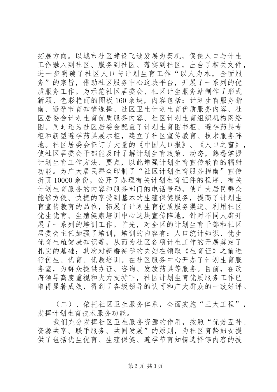 计划生育的年度工作总结_第2页