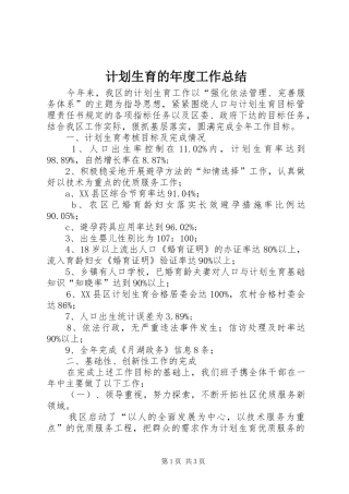 计划生育的年度工作总结