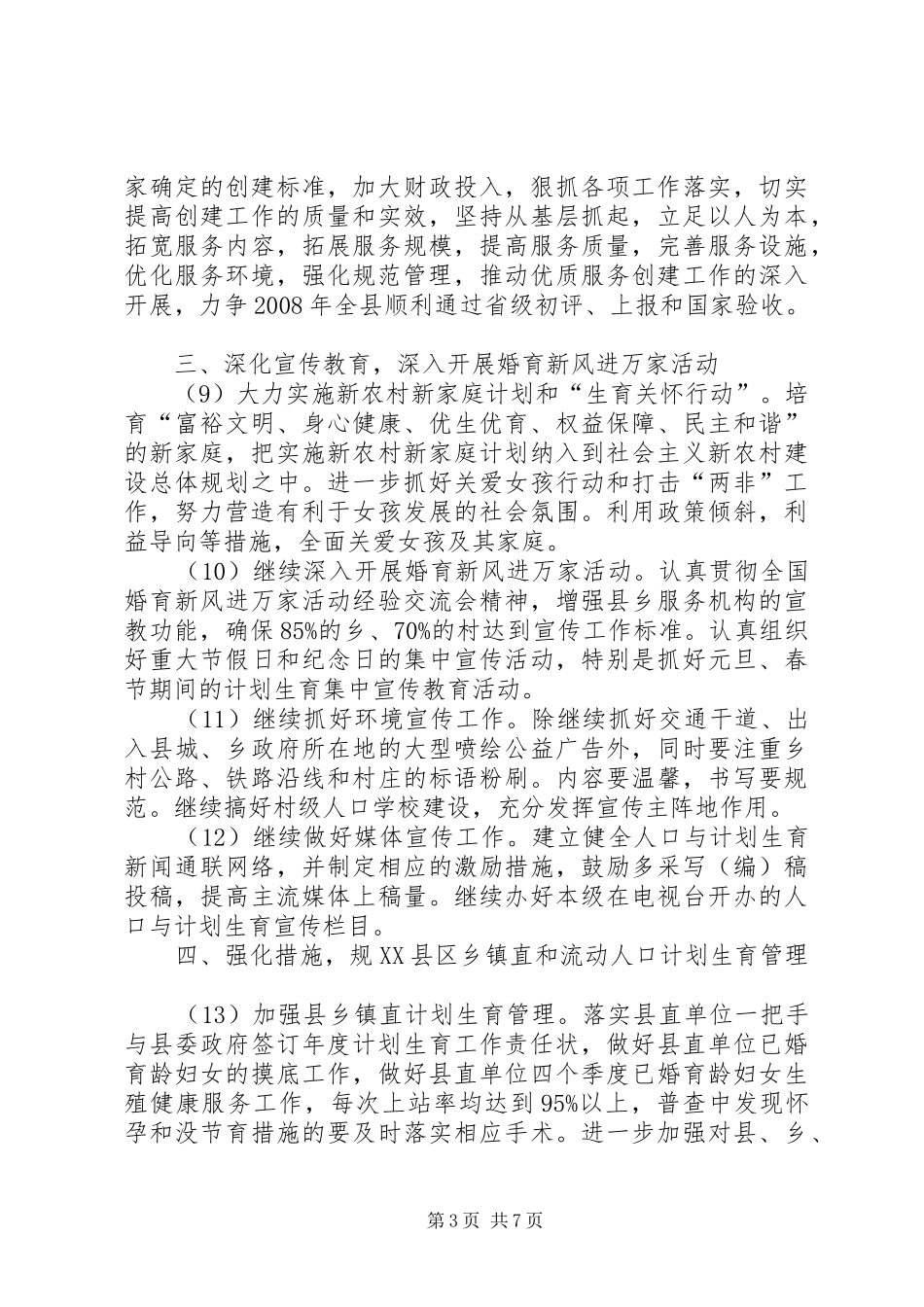 计划生育工作计划四_第3页