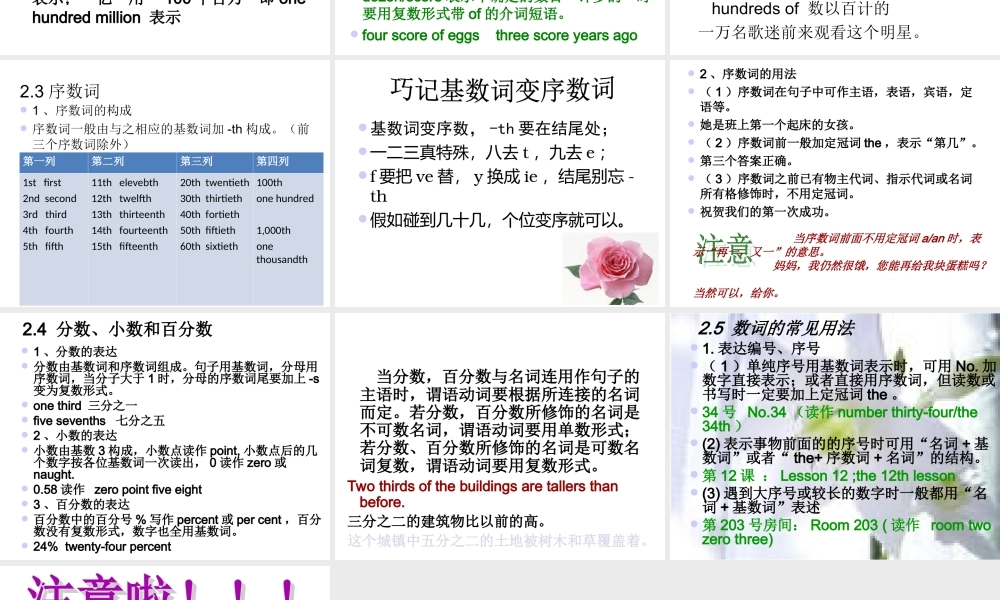 初中英语语法-数词PPT课件 (2)