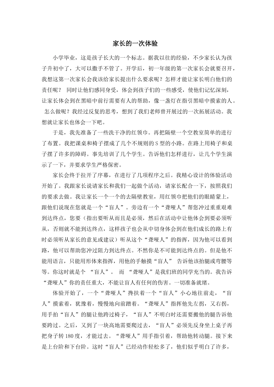 家长的一次体验_第1页
