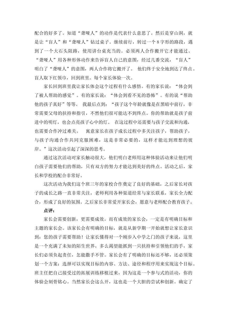 家长的一次体验_第2页