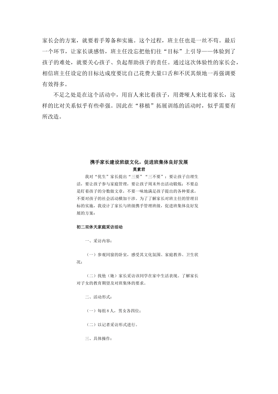 家长的一次体验_第3页