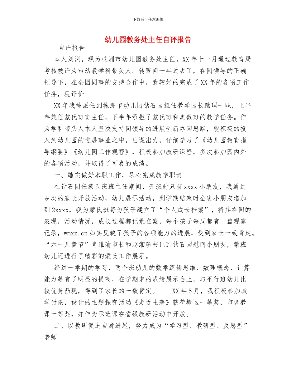 幼儿园教务处主任竞聘报告_第3页