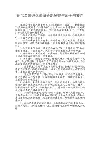 比尔盖茨退休前留给职场青年的十句警言