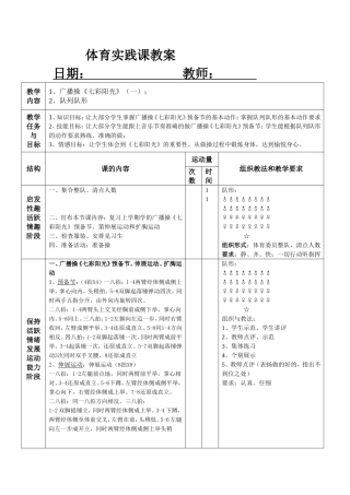 广播操七彩阳光教案