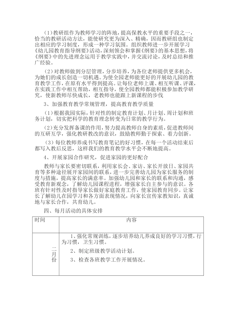 大班教研活动计划_第2页
